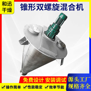 錐形螺桿混合機(jī)